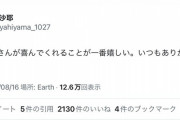 【朗報】檜山沙耶(おさや)さんお気持ち表明「皆んなが喜んでくれることが一番嬉しい」