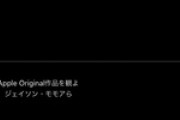 アップルの映画見放題サービス始まったぞｗｗｗｗｗｗｗｗｗｗｗｗｗｗｗｗｗｗ