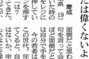 【画像】19歳の若者、正論をぶっ放す「おじさん  あなた偉くないよ」