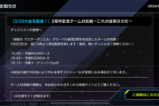 【速報】「2周年記念チーム対抗戦」3/20大会生配信