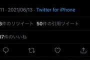 【画像】どう見ても偽物にしか見えない能條愛未さんのTwitterwwwwwwwwwww