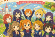好きなラブライブ！絵本のタイトル