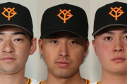 【巨人】ファームで連続安打中の萩尾匡也と先発・堀田賢慎を登録　ここまで打率.143の岡田悠希を抹消