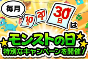 【モンスト】※ワロタ※モンストの日の周回はもうこれでよくないですか？wwwwwwwwww