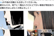 人気マンガ家 江口寿史さん、SNSの写真の無断商用利用が判明、「事後承諾で解決」と説明するも炎上