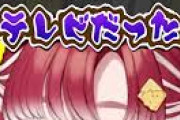【にじさんじ】教室にテレビがあるのは普通だけど分厚くない？
