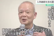 【速報】障害者施設「人手不足でお子さんもう預かれません…」  親「理解も納得もできない」→ 入所継続求め提訴