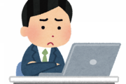 【悲報】なぜ無能企業ほどクッソ遅いノートPCを支給するのか？