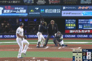 【西武対オリックス開幕戦】オリックス・宗、延長１０回に西武・ティノコから第１号勝ち越しソロホームラン！！！！！！！！！！