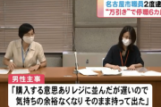 名古屋市職員「買いたいのにレジが並んでて遅いから盗んだ」