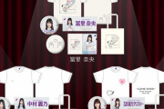 【乃木坂46】みんなオシャレ！冨里、中村、吉田『2024年9月度 生誕記念グッズ』デザイン公開