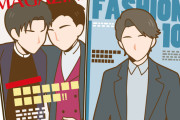 青春時代に読んでたファッション雑誌答えて