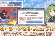 【朗報】31日からストーリーイベントのリニューアルが来るぞ！