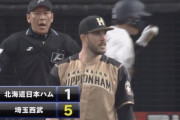 【vs西武】日ハムバーヘイゲン、栗山のタイムリーと清水のミスでさらに2点を失い5回途中KO…