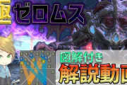 【FF14】各ギミックを図解付きで解説！「極ゼロムス討滅戦」攻略解説動画