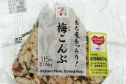 セブンイレブンさん、空洞塩むすびに続き今度は「梅こんぶおむすび」に謎の白米