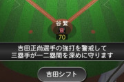 【プロスピA】シフトを毎回手動で直さないといけないの何とかならんかね…【リアルタイム対戦】