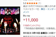 【速報】3月11日発売Blu-ray「Juice=Juice Concert 2025 Queen of Hearts Special Flush」がAmazonでベストセラー＆ランキング1位