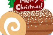 クリスマスのケーキ自分が予約したから当日楽しみにしててね！と彼。ワクワクドキドキしながらイヴの日、箱が細長い、嫌な予感…