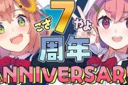 【にじさんじ】ござやよ7周年！ゲマズ解散の危機や・・・