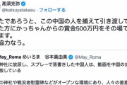靖国神社にしょんべんして落書きした中国人、500万円の賞金首になる
