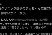 【画像】松本人志出演のテレビCM、放送直前に謎のパワーにより放送中止…