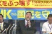【衝撃】N国・立花党首、NHKと”受信契約”へｗｗｗｗｗｗｗｗｗｗｗｗｗｗｗｗｗｗｗｗｗｗｗｗ