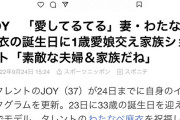 JOY「ちょっと待って、俺の鼻がスポニチにパーティーグッズ扱いされてる」