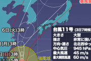 【悲報】台風11号の進路