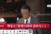 自民党内で対立が発生！！　続投するつもりの石破茂と認めない麻生太郎
