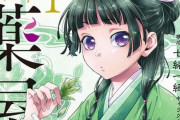 【アニメ化有力】「次にくるマンガ大賞2019」漫画部門1位は『薬屋のひとりごと』！　2位はあの話題のジャンプ漫画