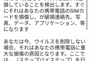 【競馬板】スマホがウイルスに感染してるみたいな警告が出たんだが