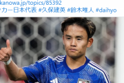 【速報】久保建英さん、今夏の移籍がほぼ確実にｗｗｗｗｗｗｗ