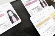 『鬼滅の刃』のキャラで免許証のようなカードを作って販売した男（42）を逮捕「違法だと思ってなかった」