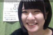 【速報】STU48 三島遥香卒業発表