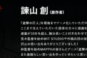 【画像】アニメ「進撃の巨人」、スタジオ・監督変更で作画が変わってしまう模様…