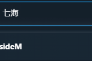 【デレマス】浅利七海の検索サジェストに「SideM」が浮上