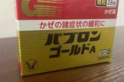 【風邪薬】中国人「パブロンゴールドAは神薬」