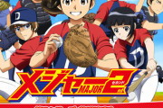 【メジャーセカンド】の第2シリーズが2020年4月からやるって嬉しすぎ