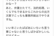 【超悲報】木下優樹菜がタピオカ店オーナーを恫喝→SNSに晒され謝罪