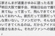 明石家さんま「アイドルの恋は隠さなあかん。それがファンへの誠意や」