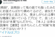 【AKB48G】説教厨「メンバーに対する叱咤・激励・助言・指導・指摘をメンバー叩きとひとまとめにされてしまうのは納得がいかない」