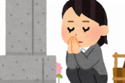 【悲劇】墓参り合掌した手で何をするｗｗｗｗｗｗｗｗｗｗｗｗ