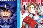 『All You Need Is Kill』『ドッグスレッド』第1巻100円ほか集英社100周年記念セール第2弾開幕！（2/28まで）