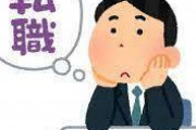あ、こいつ転職するなって社員の特徴挙げてけｗｗｗｗｗｗｗｗｗ