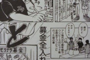 コンビニ「みなさんのおかげで先月はこれだけの募金額が集まりました！！」