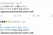 【韓国】「日本人が地球の井戸に毒を入れた」＝ハッシュタグを使いTwitterリレーで拡散
