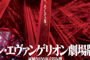 【悲報】シン・エヴァンゲリオン劇場版:∥さん、伸ばしに伸ばしたら緊急事態宣言に直撃