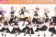 【画像】TVアニメ『ラブライブ！スーパースター!!』3期 OP主題歌「Let’s be ONE」衣装の描き下ろしイラストを公開！！