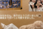 【乃木坂46】可愛いwww クイズ星野みなみの景品『くまさんグッズ』近影がこちら・・・